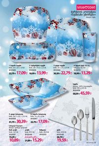 ფაბერლიკის კატალოგი 17 2026 ქართულად გვერდი 19