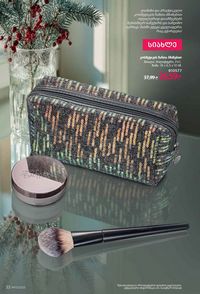 ფაბერლიკის კატალოგი 17 2026 ქართულად გვერდი 22