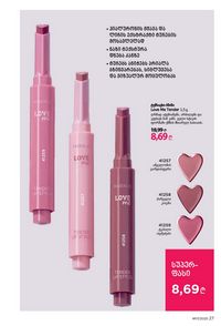 ფაბერლიკის კატალოგი 17 2026 ქართულად გვერდი 27