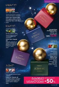 ფაბერლიკის კატალოგი 17 2026 ქართულად გვერდი 29