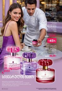 ფაბერლიკის კატალოგი 17 2026 ქართულად გვერდი 32