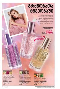 ფაბერლიკის კატალოგი 17 2026 ქართულად გვერდი 36