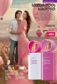 ფაბერლიკის კატალოგი 17 2026 ქართულად გვერდი 37
