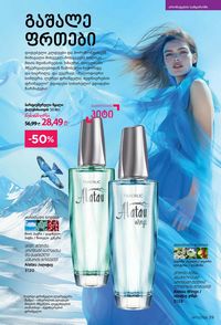 ფაბერლიკის კატალოგი 17 2026 ქართულად გვერდი 39