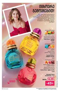 ფაბერლიკის კატალოგი 17 2026 ქართულად გვერდი 40