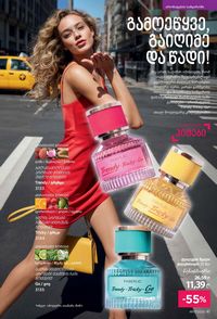 ფაბერლიკის კატალოგი 17 2026 ქართულად გვერდი 41