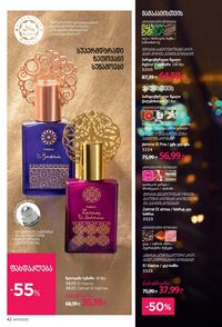 ფაბერლიკის კატალოგი 17 2026 ქართულად გვერდი 42