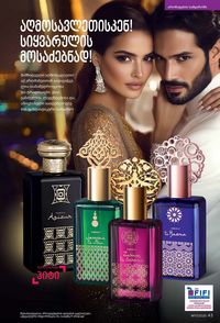 ფაბერლიკის კატალოგი 17 2026 ქართულად გვერდი 43