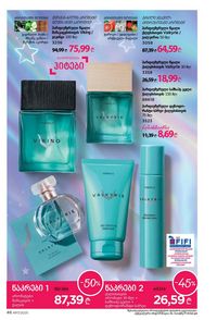 ფაბერლიკის კატალოგი 17 2026 ქართულად გვერდი 46