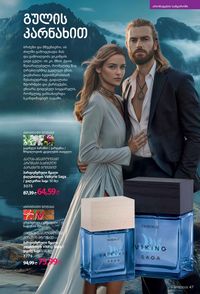 ფაბერლიკის კატალოგი 17 2026 ქართულად გვერდი 47