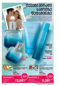 ფაბერლიკის კატალოგი 17 2026 ქართულად გვერდი 48