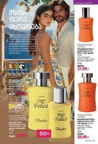 ფაბერლიკის კატალოგი 17 2026 ქართულად გვერდი 49