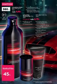 ფაბერლიკის კატალოგი 17 2026 ქართულად გვერდი 50