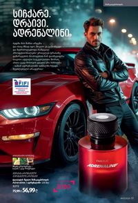 ფაბერლიკის კატალოგი 17 2026 ქართულად გვერდი 51