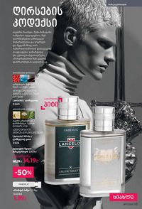 ფაბერლიკის კატალოგი 17 2026 ქართულად გვერდი 53