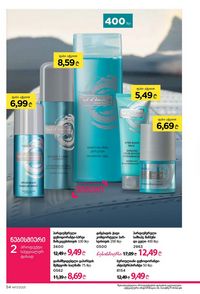 ფაბერლიკის კატალოგი 17 2026 ქართულად გვერდი 54