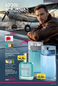 ფაბერლიკის კატალოგი 17 2026 ქართულად გვერდი 55