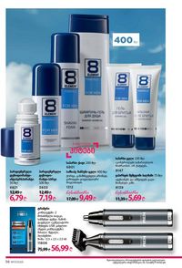 ფაბერლიკის კატალოგი 17 2026 ქართულად გვერდი 56