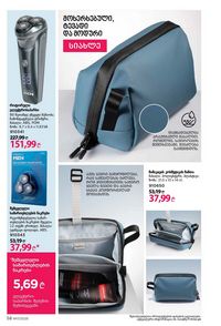 ფაბერლიკის კატალოგი 17 2026 ქართულად გვერდი 58