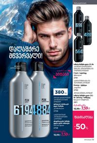 ფაბერლიკის კატალოგი 17 2026 ქართულად გვერდი 59