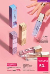 ფაბერლიკის კატალოგი 17 2026 ქართულად გვერდი 63