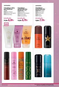 ფაბერლიკის კატალოგი 17 2026 ქართულად გვერდი 64