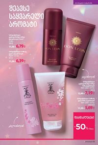 ფაბერლიკის კატალოგი 17 2026 ქართულად გვერდი 65