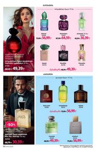 ფაბერლიკის კატალოგი 17 2026 ქართულად გვერდი 66