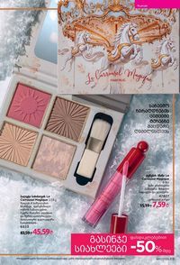 ფაბერლიკის კატალოგი 17 2026 ქართულად გვერდი 69