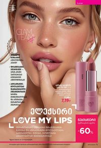 ფაბერლიკის კატალოგი 17 2026 ქართულად გვერდი 75