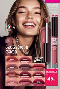 ფაბერლიკის კატალოგი 17 2026 ქართულად გვერდი 77