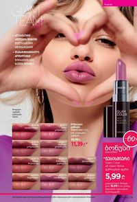 ფაბერლიკის კატალოგი 17 2026 ქართულად გვერდი 79