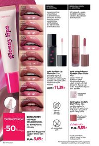 ფაბერლიკის კატალოგი 17 2026 ქართულად გვერდი 80