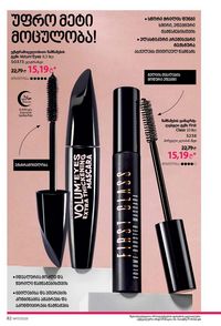 ფაბერლიკის კატალოგი 17 2026 ქართულად გვერდი 82