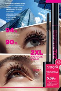 ფაბერლიკის კატალოგი 17 2026 ქართულად გვერდი 83