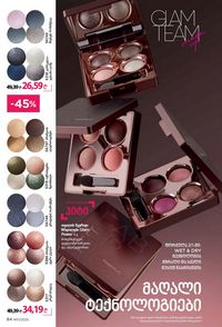 ფაბერლიკის კატალოგი 17 2026 ქართულად გვერდი 84