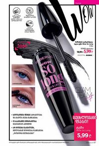 ფაბერლიკის კატალოგი 17 2026 ქართულად გვერდი 87