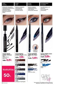 ფაბერლიკის კატალოგი 17 2026 ქართულად გვერდი 88