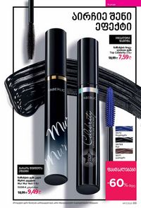 ფაბერლიკის კატალოგი 17 2026 ქართულად გვერდი 89