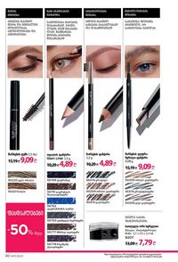 ფაბერლიკის კატალოგი 17 2026 ქართულად გვერდი 90