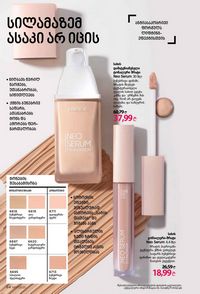 ფაბერლიკის კატალოგი 17 2026 ქართულად გვერდი 94