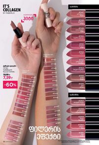 ფაბერლიკის კატალოგი 17 2026 ქართულად გვერდი 96