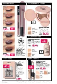 ფაბერლიკის კატალოგი 17 2026 ქართულად გვერდი 98