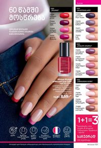 ფაბერლიკის კატალოგი 17 2026 ქართულად გვერდი 100