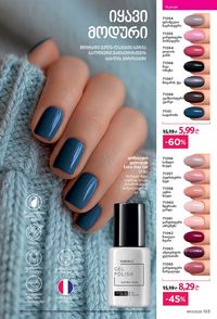 ფაბერლიკის კატალოგი 17 2026 ქართულად გვერდი 102