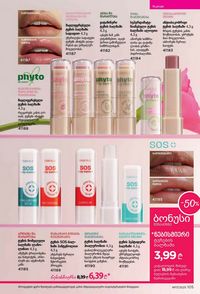 ფაბერლიკის კატალოგი 17 2026 ქართულად გვერდი 104