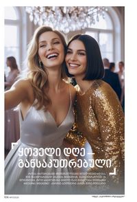 ფაბერლიკის კატალოგი 17 2026 ქართულად გვერდი 105