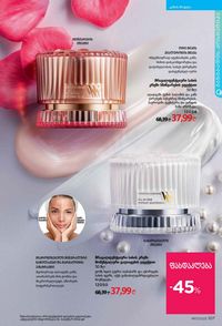 ფაბერლიკის კატალოგი 17 2026 ქართულად გვერდი 106