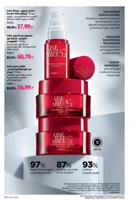 ფაბერლიკის კატალოგი 17 2026 ქართულად გვერდი 109