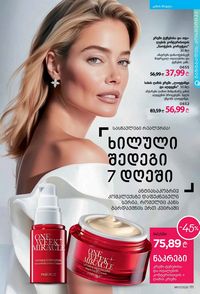 ფაბერლიკის კატალოგი 17 2026 ქართულად გვერდი 110